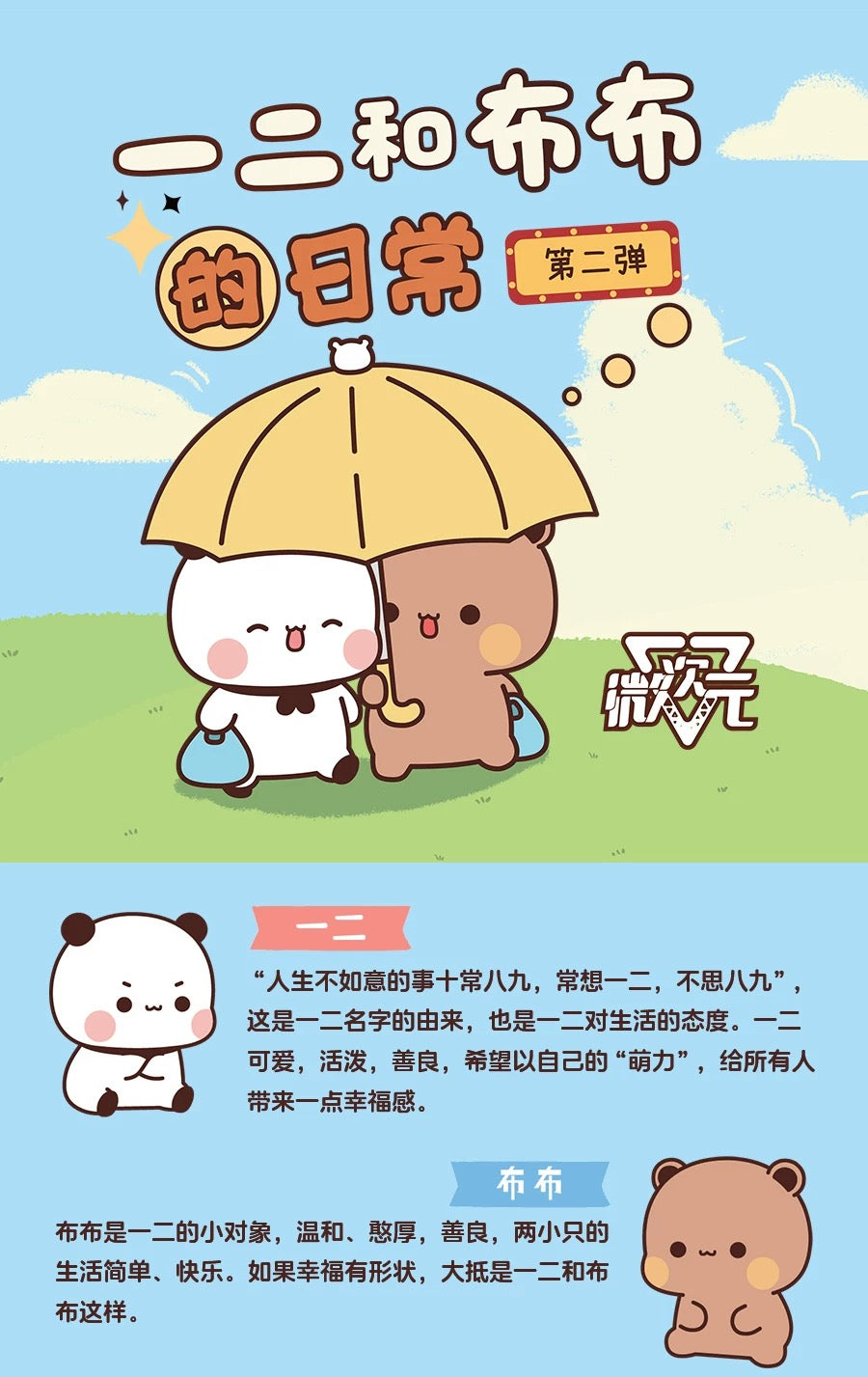 一二布布的日常第二弹盲盒 Bubu & Dudu Daily Life Series 2 Blind Box