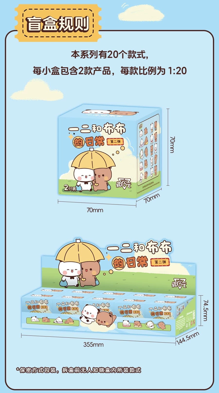 一二布布的日常第二弹盲盒 Bubu & Dudu Daily Life Series 2 Blind Box